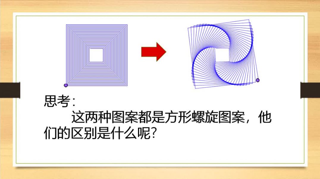 绘制方形螺旋图案.mp4