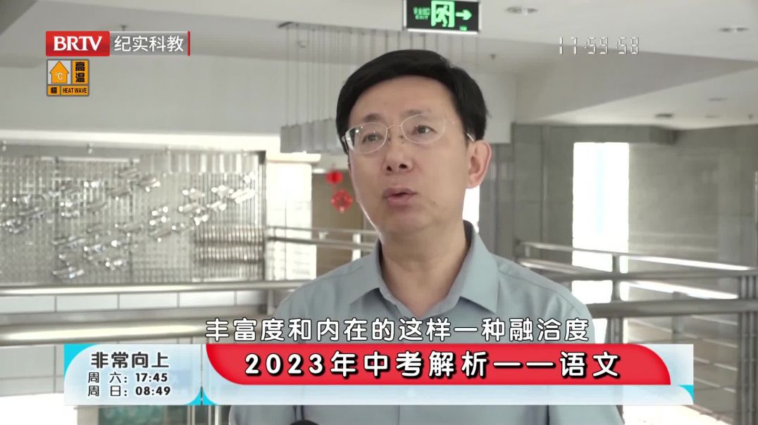 《非常向上》 2023年北京中考全解析